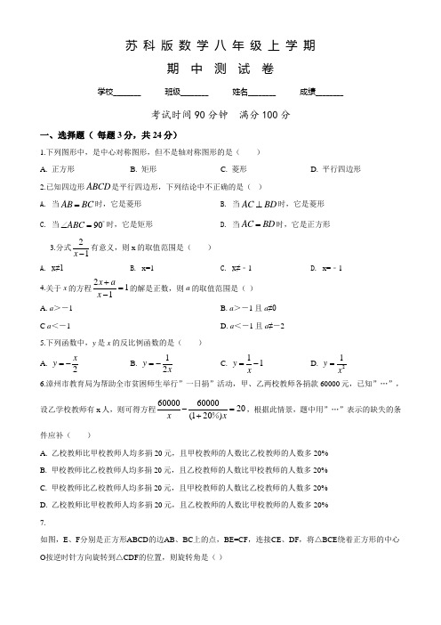 苏科版数学八年级上册《期中检测试卷》带答案解析