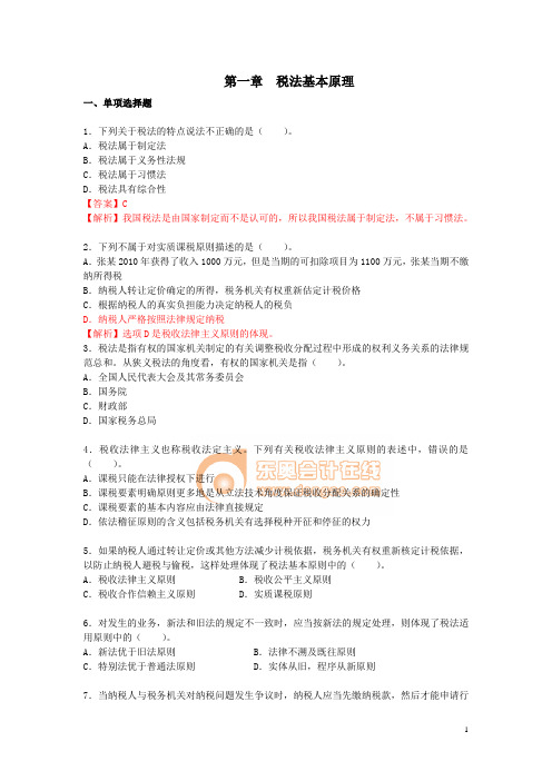 税法基础部分练习题