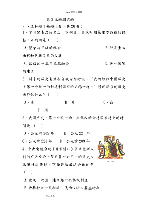 川教版七年级历史上册第三单元《统一国家的建立》测试卷