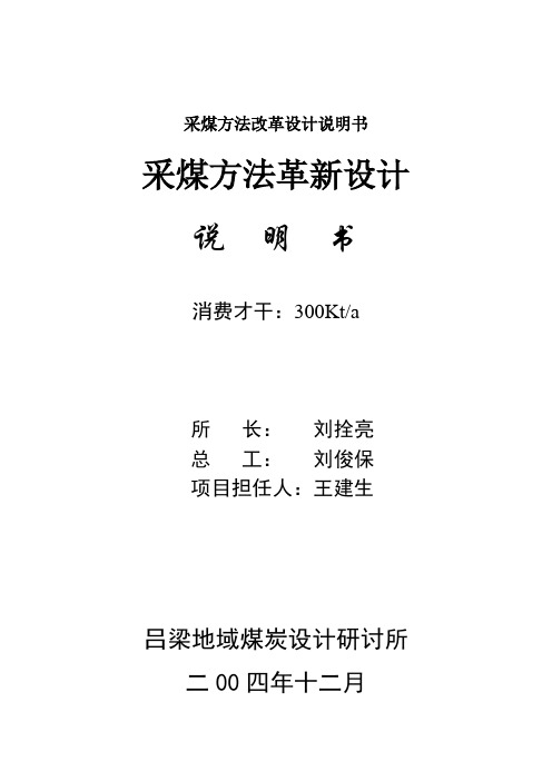 采煤方法改革设计说明书