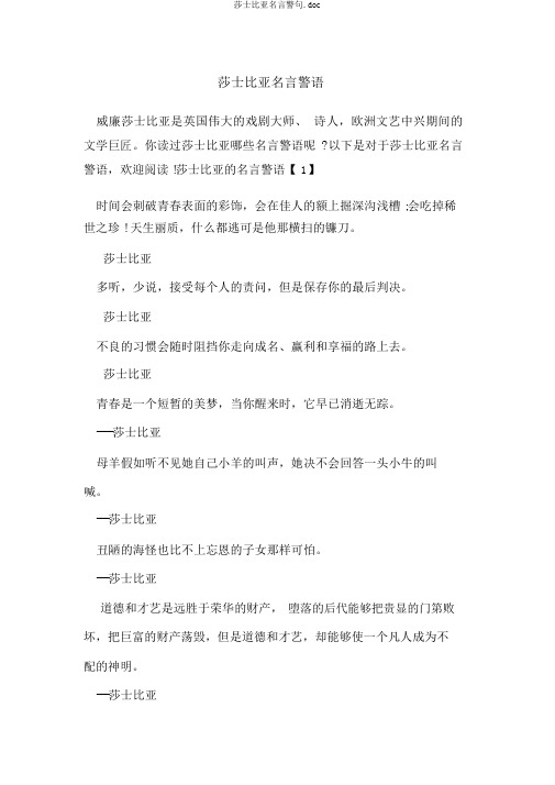 莎士比亚名言警句.doc