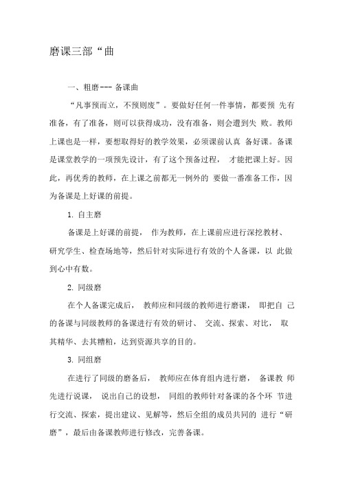 磨课三部“曲”-文档资料