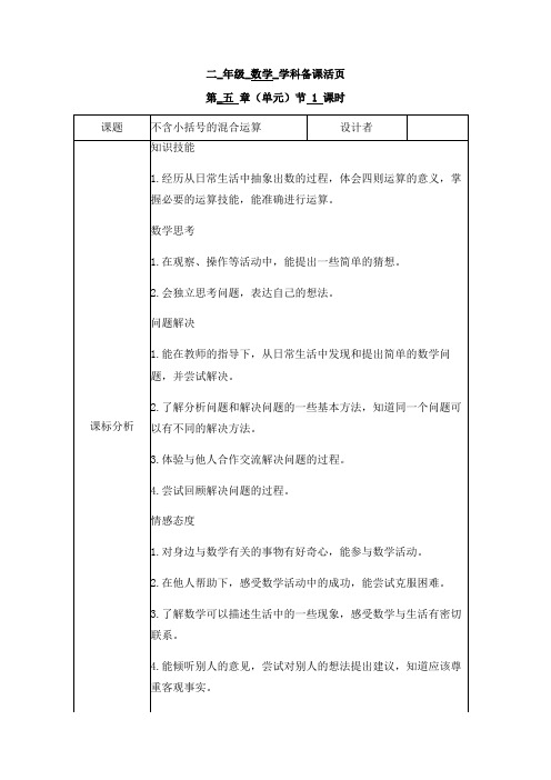 人教版二年级下册数学第五单元第一课时教案