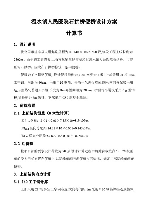 施工便桥计算书1 -新