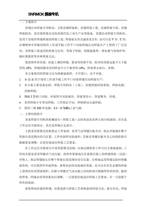 自动氩弧焊