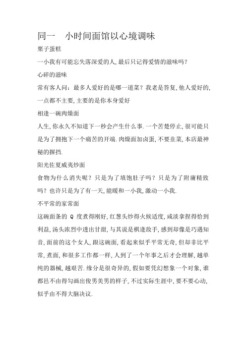 统一-小时光面馆经典文案