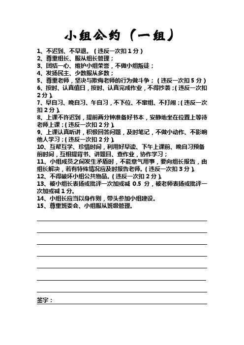小组公约