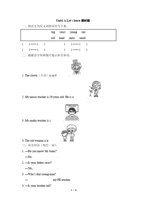 五年级上册英语试题Unit 1 What’s he like A Let’s learn课时练 人教PEP 含答案