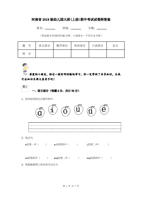 河南省2019版幼儿园大班(上册)期中考试试卷附答案