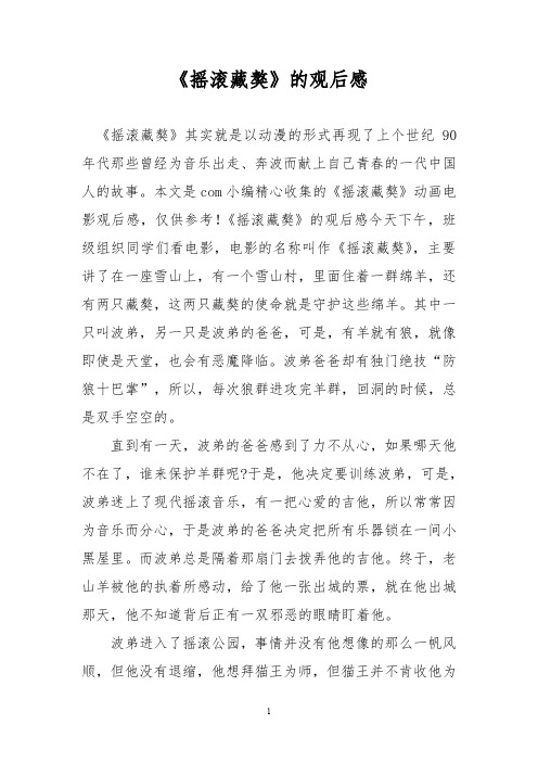 《摇滚藏獒》的观后感
