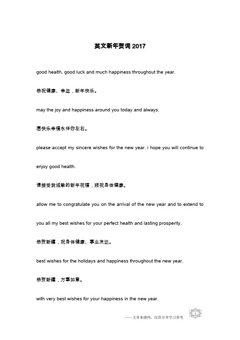 英文新年贺词2017