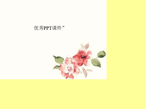 部编四年级上数学《线段、直线和射线》刘素芳PPT课件PPT课件 一等奖新名师优质课获奖