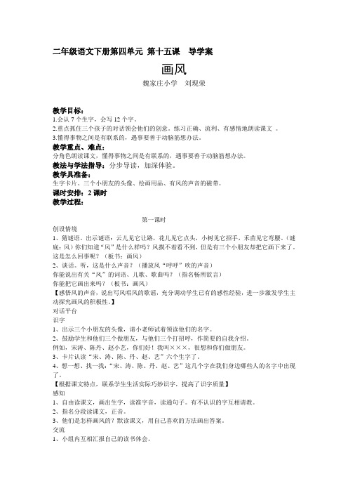 二年级语文下册第四单元 第十五课  导学案