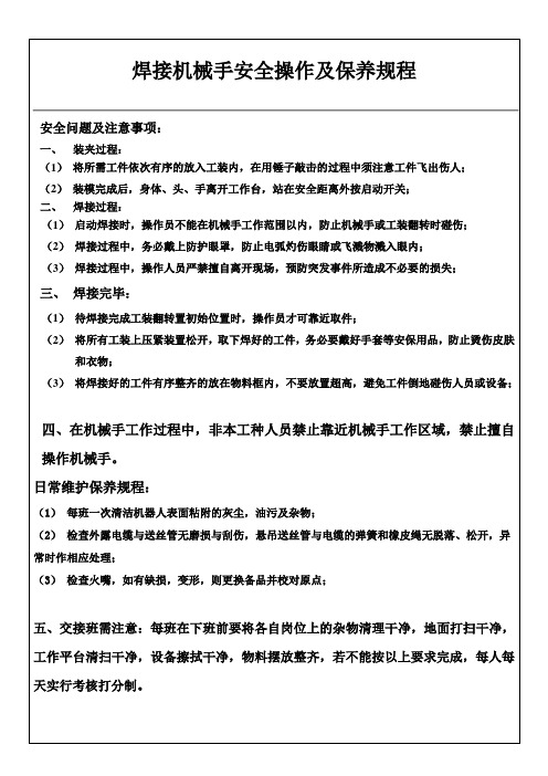 焊接机械手安全规程