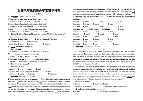八年级英语少年宫辅导材料
