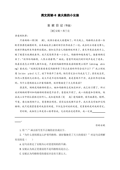 最新人教部编版三年级上册语文《卖火柴的小女孩》类文阅读练习