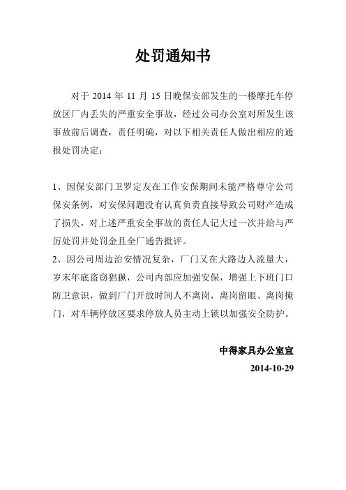 保安部处罚通知书 2