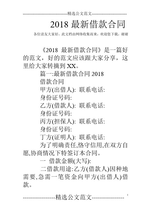 2018最新借款合同