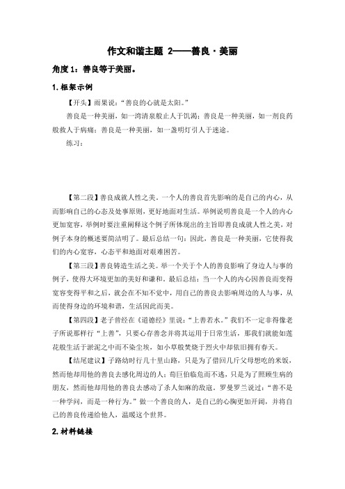 万能作文框架及素材(善良美丽)