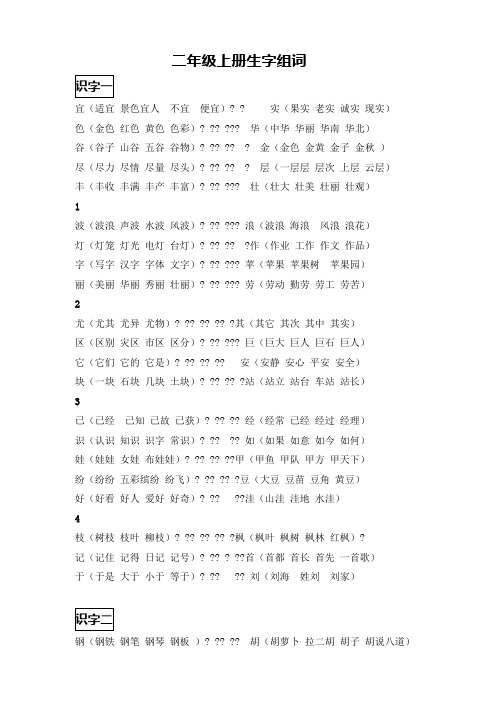 二年级上册田字格生字组词