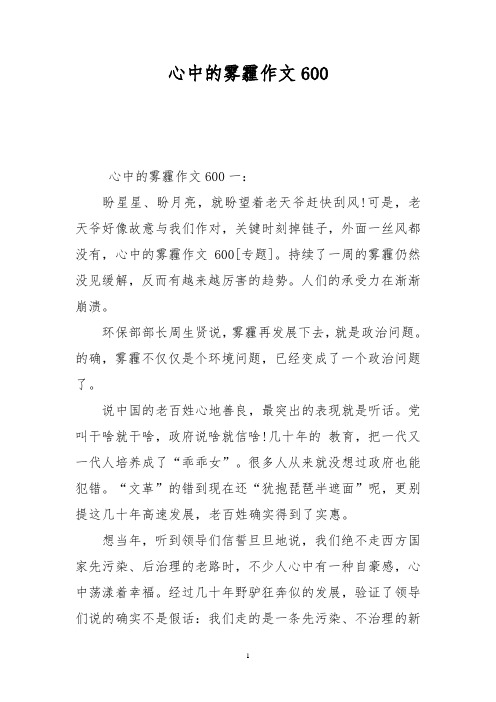 优秀作文：心中的雾霾作文600