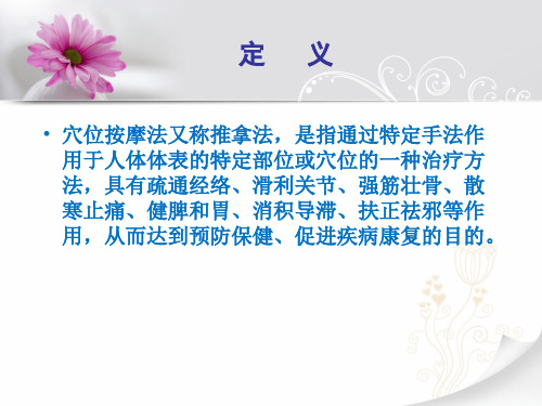 穴位按摩-护理_PPT课件