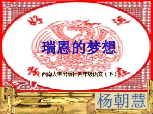 《瑞恩的梦想》ppt