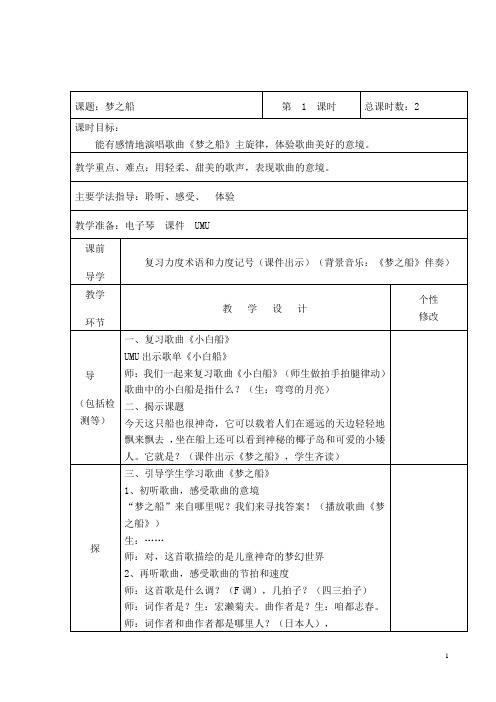 三年级下册音乐教案- 第十一课 梦之船｜湘艺版  (3)