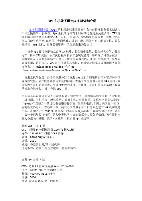 VPS主机及香港vps主机详细介绍