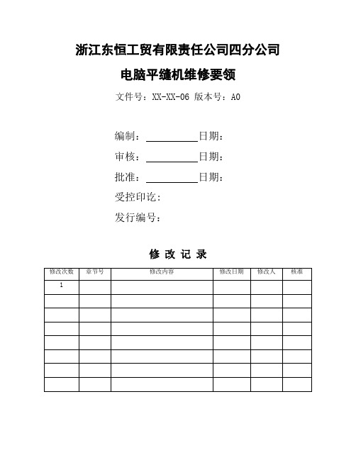 电脑平缝机维修要领