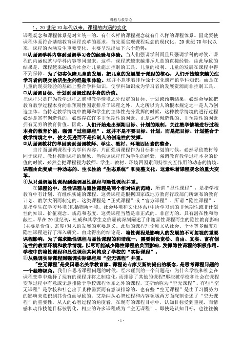 课程与教学论 复习题整理