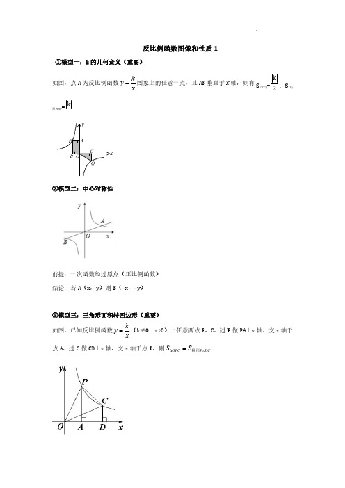 9、反比例函数图像和性质1- 答案