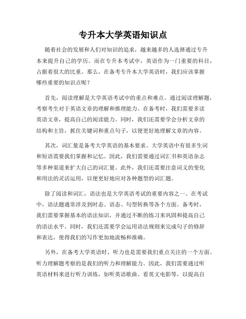专升本大学英语知识点