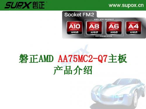 磐正AA75MC2-Q7