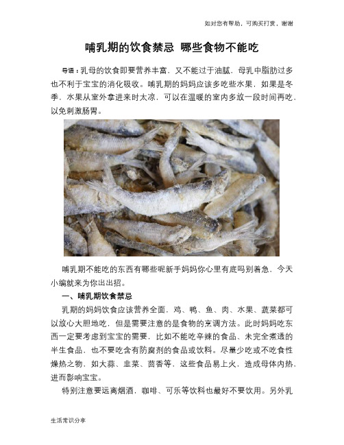 哺乳期的饮食禁忌 哪些食物不能吃