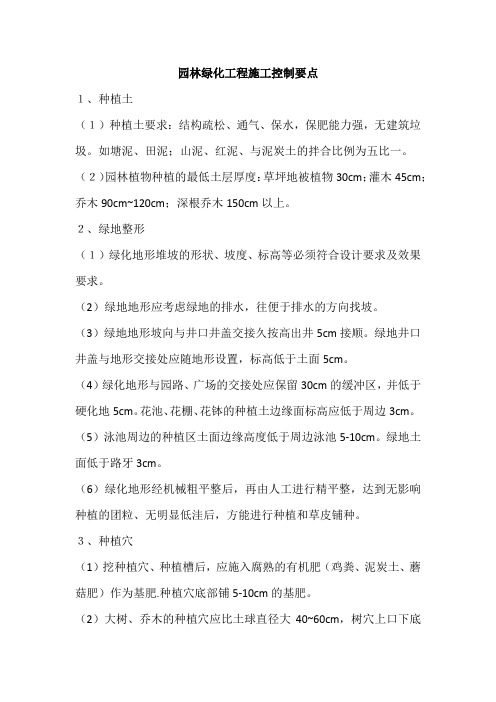 园林绿化工程施工控制要点