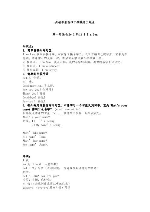 外研社新标准小学英语三起点资料