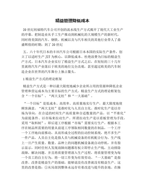 精益管理降低成本