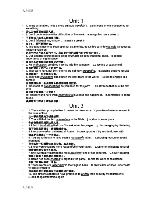 【人力资源】新发展职业英语职场英语教程翻译+搭配资料