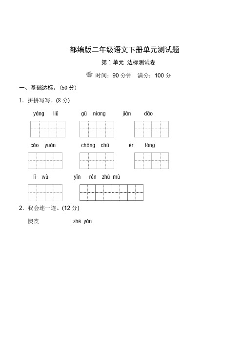 【部编版】2019年春小学二年级下册语文：第1-4单元测试卷(含答案)