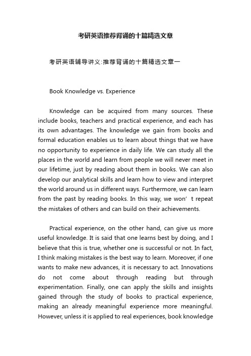 考研英语推荐背诵的十篇精选文章