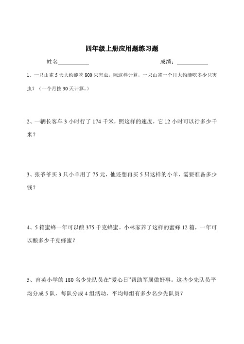 人教版小学四年级上册数学应用题练习