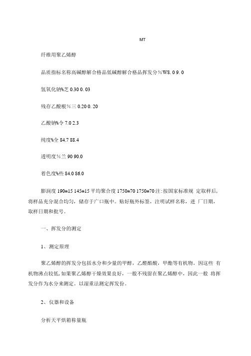聚乙烯醇测定方法