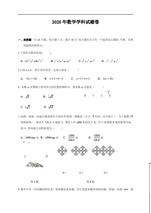浙江省丽水市2020届九年级下学期“三辰杯”竞赛数学试题