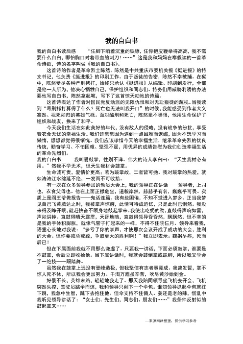我的自白书_读后感