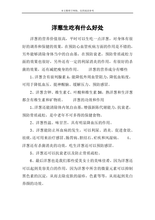 洋葱生吃有什么好处