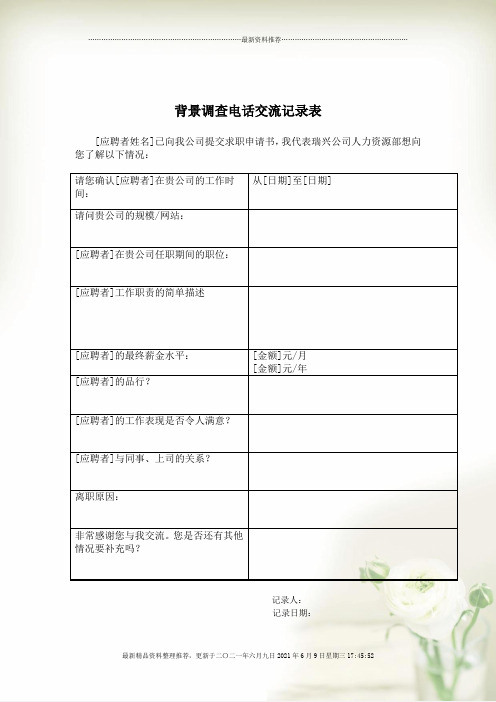 电话销售必备表格大全(18个文件)14