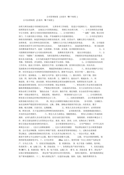 公司管理制度(全套共18个制度)
