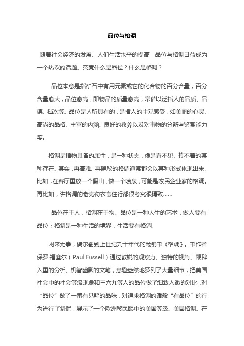 品位与格调