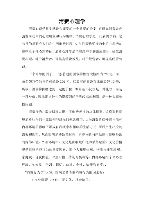 消费心理学
